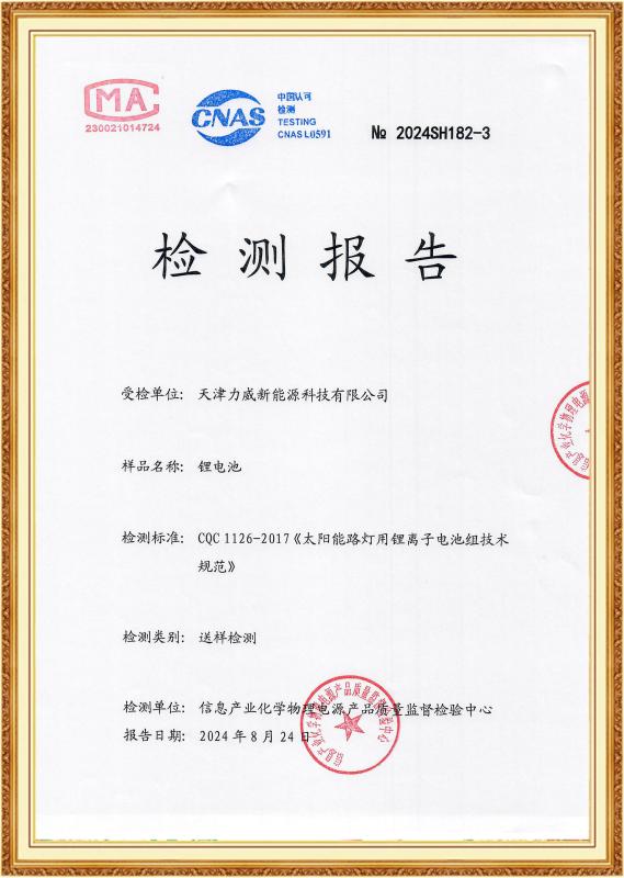 Test Report - Tianjin Liwei New Energy Technology Co., Ltd.