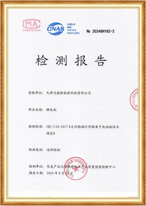 Test Report - Tianjin Liwei New Energy Technology Co., Ltd.