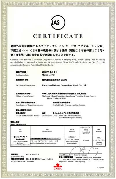 品质证书 - Zhengzhou Rainbow International Wood Co., Ltd.