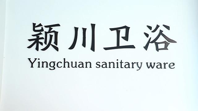 Verified China supplier - Kaiping Yingchuan Sanitary Ware Technology Co., Ltd.