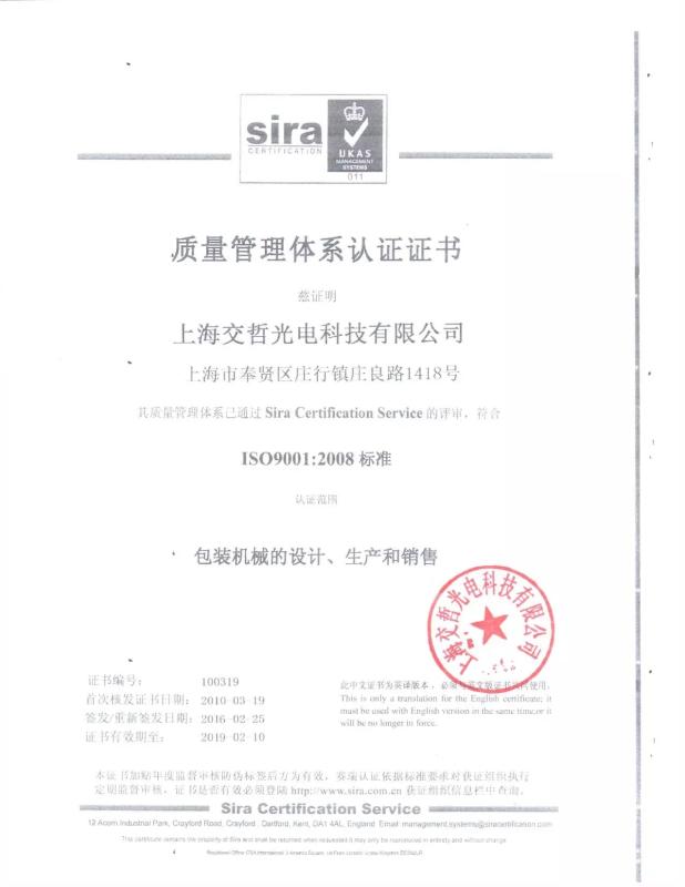 ISO9001 - Shanghai Jiao Zhe Optoelectronics Technology Co., Ltd