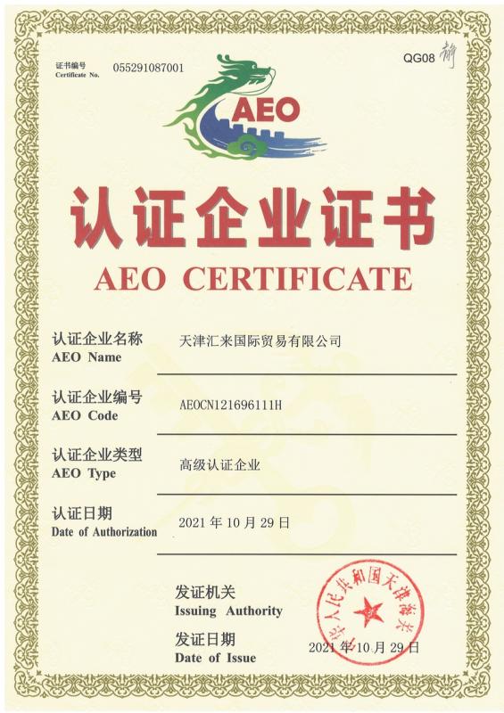 AEO - Tianjin Huilai International Trade Co., Ltd.