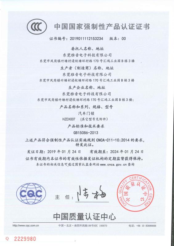 CCC - Dongguan Yayin Electronic Technology Co., Ltd.