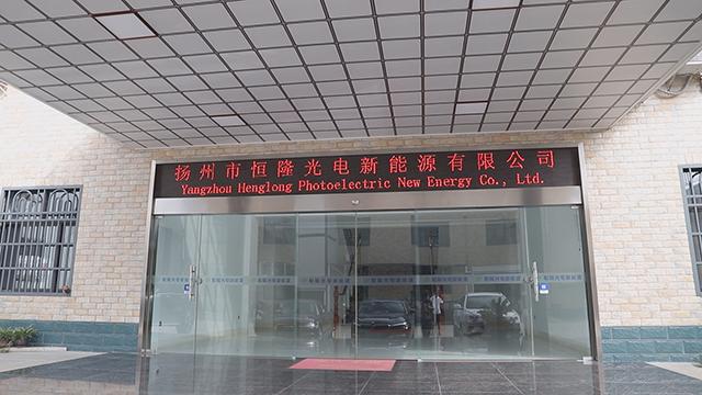 Verified China supplier - Yangzhou Henglong Photoelectric New Energy Co., Ltd.