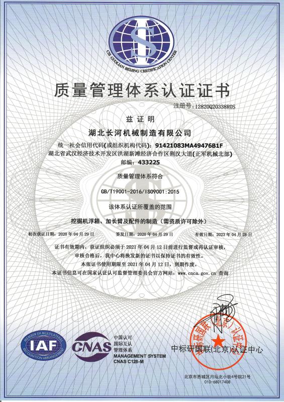 ISO9001 - Hubei River Machinery Co., Ltd.