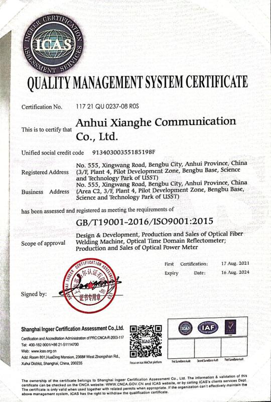 ISO9001 - Anhui Xianghe Communication Company