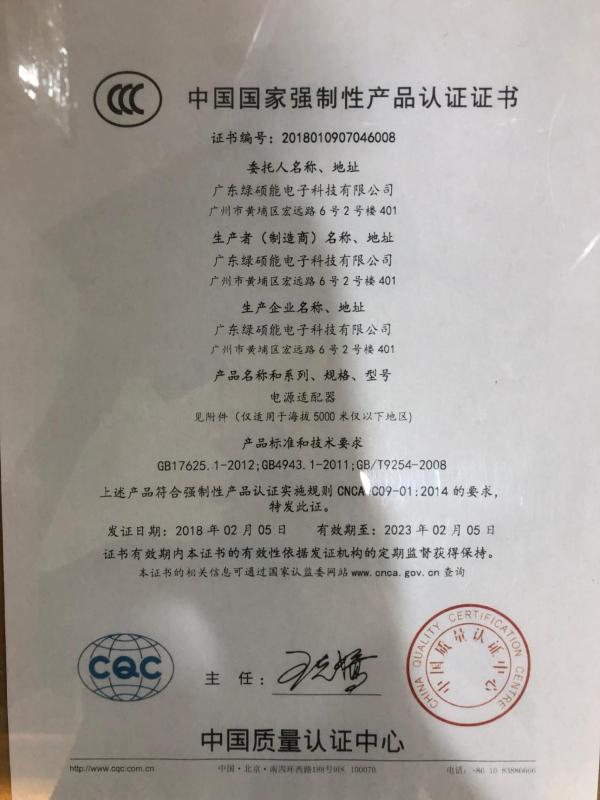 CCC - Guangdong Green Power Technology Co., Ltd.