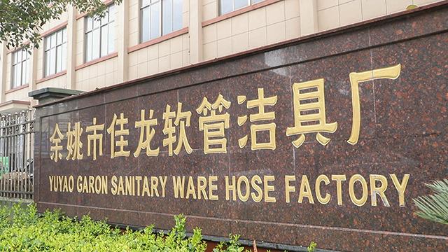 Verified China supplier - Yuyao Garon Sanitary Ware Hose Factory (General Partnership)