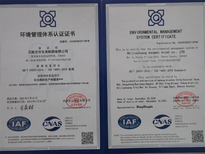 ISO14001 - Shijiazhuang Dongmei Brush Co., Ltd.