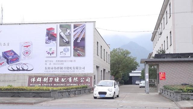 Verified China supplier - Dongyang Weiqun Knives Making Sewing Co., Ltd.