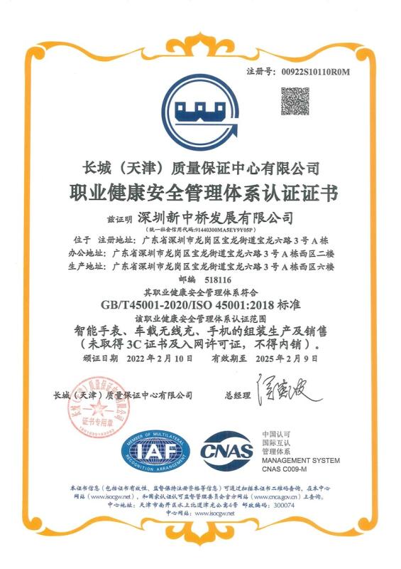 ISO 45001 - Shenzhen Newchabridge Development Co., Ltd.