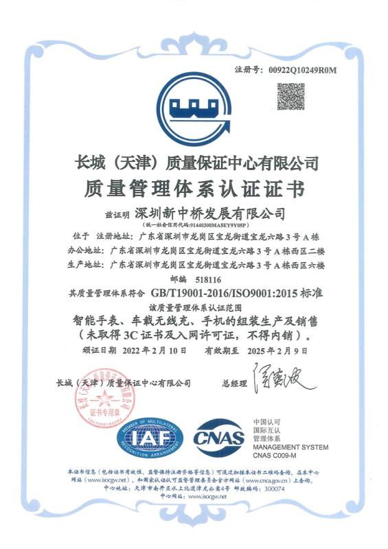 ISO9001 - Shenzhen Newchabridge Development Co., Ltd.