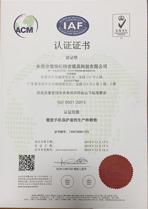 ISO9001 - Dongguan Freeone Precision Mould Technology Co., Ltd.