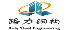 Qingdao Ruly Steel Engineering Co.,Ltd