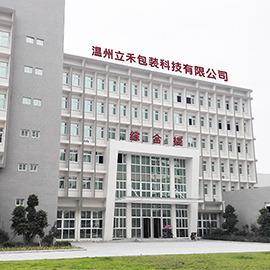 Verified China supplier - Wenzhou Lihe Packaging Technology Co., Ltd.