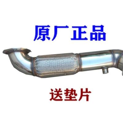 China Iron Haohan j7b J5G exhaust pipe soft connection flexible Haohan pipe gas assisted bypass pipe wg9525540662 for sale