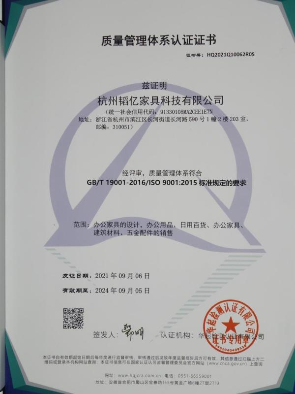 ISO9001 - Hangzhou Toyee Furniture Technology Co., Ltd.