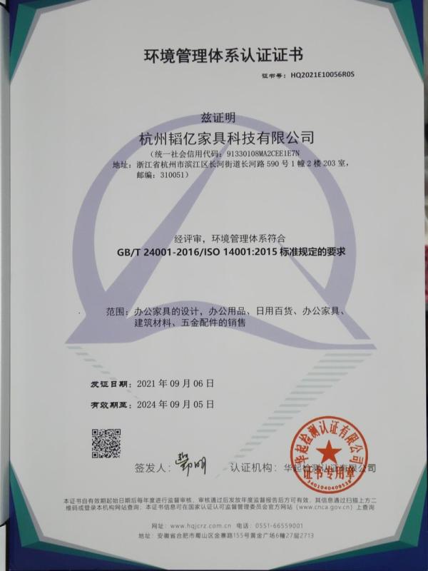 ISO14001 - Hangzhou Toyee Furniture Technology Co., Ltd.