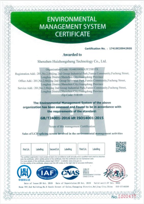 ISO14001 - Shenzhen Huizhongsheng Technology Co., Ltd.