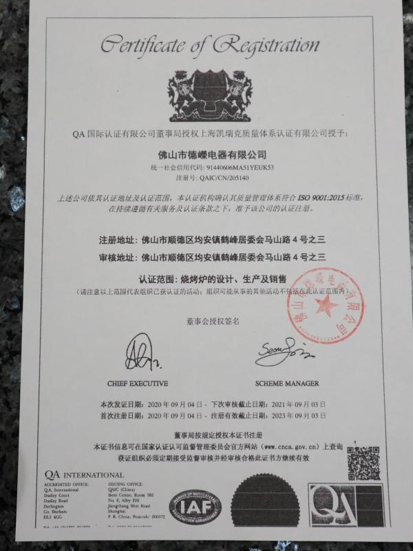 ISO9001 - Foshan Derong Electrical Appliance Co., Ltd.