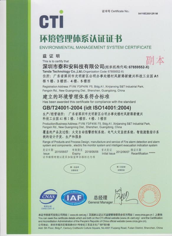 ISO14001: 2004 - Tanda Technology Co., Ltd