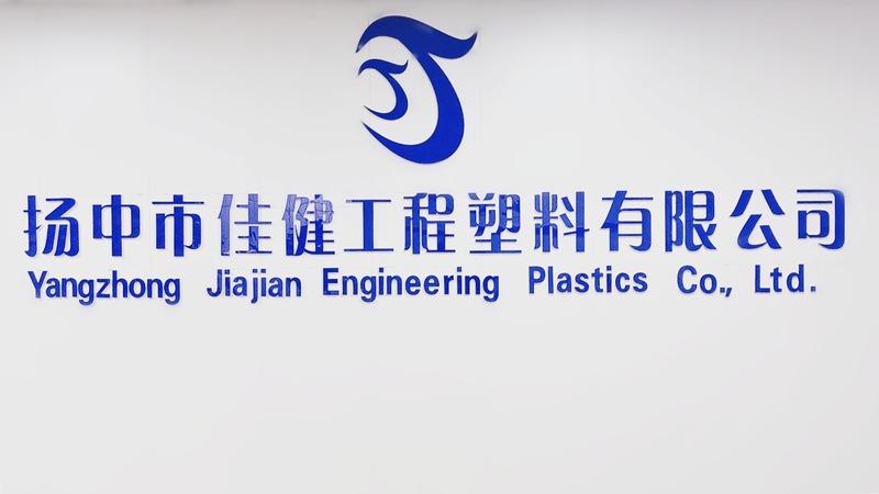 Verified China supplier - Yangzhong Jiajian Engineering Plastic Co., Ltd.