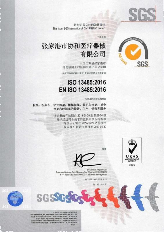 ISO13485 - Zhangjiagang Xiehe Medical Apparatus & Instruments Co., Ltd.