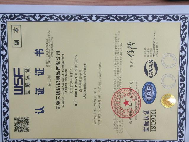 ISO9001 - Wuxi Tianxiu Textile Co., Ltd.