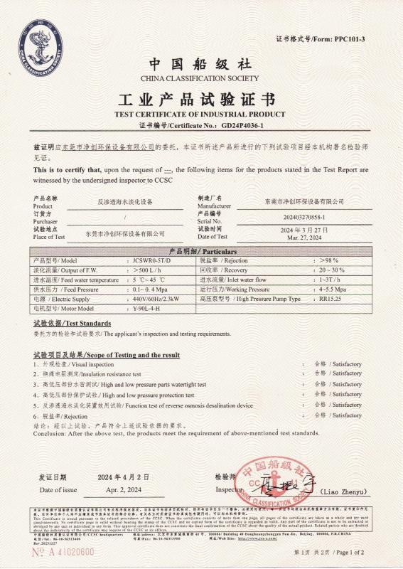 Industrial product testing certificate - Dongguan Jingchuang Environmental Protection Equipment Co.