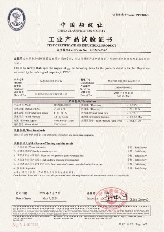 Industrial product testing certificate - Dongguan Jingchuang Environmental Protection Equipment Co.