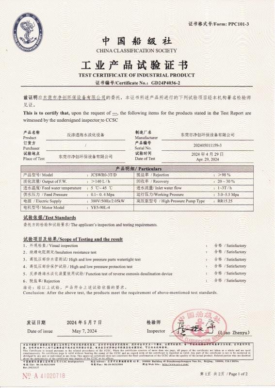 Industrial product testing certificate - Dongguan Jingchuang Environmental Protection Equipment Co.