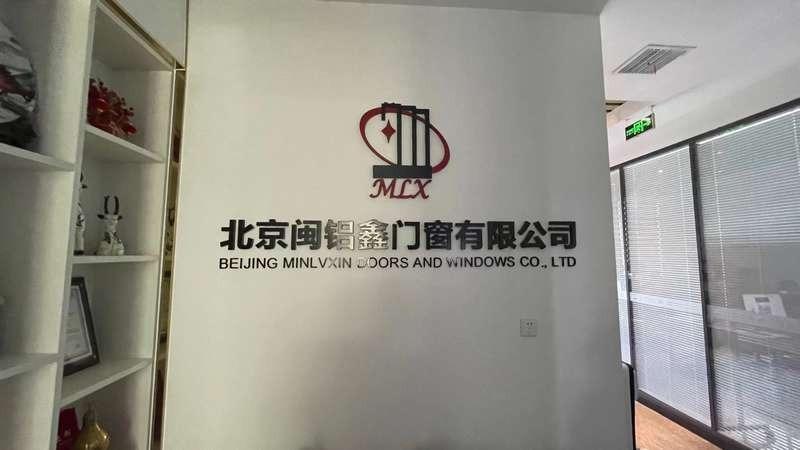 Verified China supplier - Beijing Minlvxin Door And Window Co., Ltd.