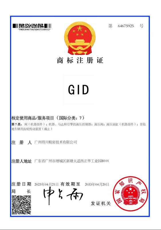 International classification: 7 - Guangzhou Dechuan Precision Technology Co., Ltd.