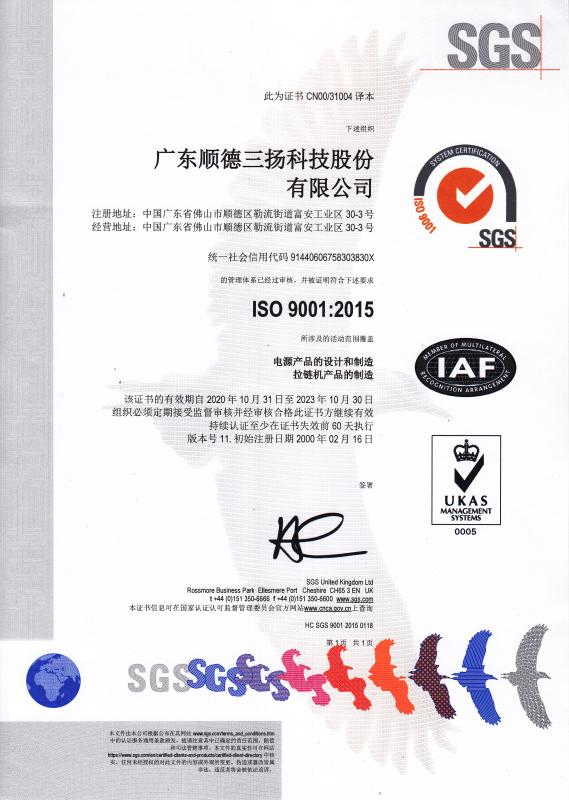 ISO9001 - Guangdong Shunde Samyang Technology Co., Ltd.