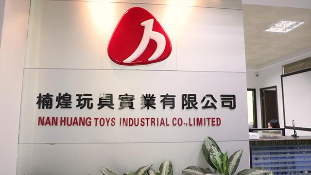 Verified China supplier - Shantou Nan Huang Toys Co., Ltd.