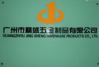 Verified China supplier - Guangzhou Jingsheng Hardware Products Co., Ltd.