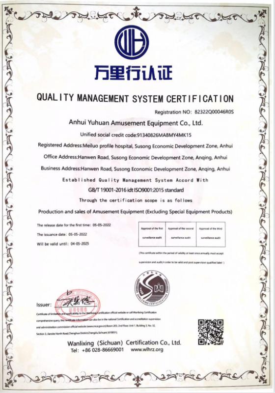 ISO9001 - Anhui Yuhuan Amusement Equipment Co., Ltd.