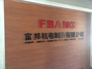 Verified China supplier - Yueqing Fubang Industrial Co., Ltd.