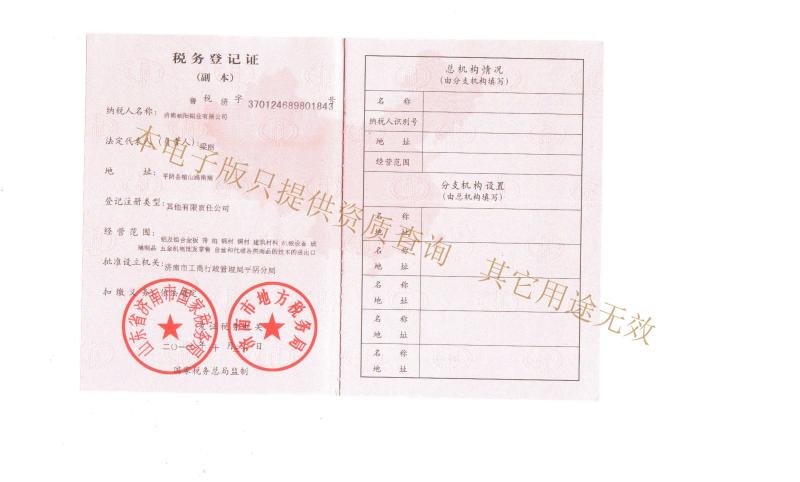 Tax registration certificate - Jinan  Zhaoyang  Aluminium  Industry Co., Ltd