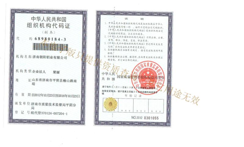 Organization code certificate - Jinan  Zhaoyang  Aluminium  Industry Co., Ltd