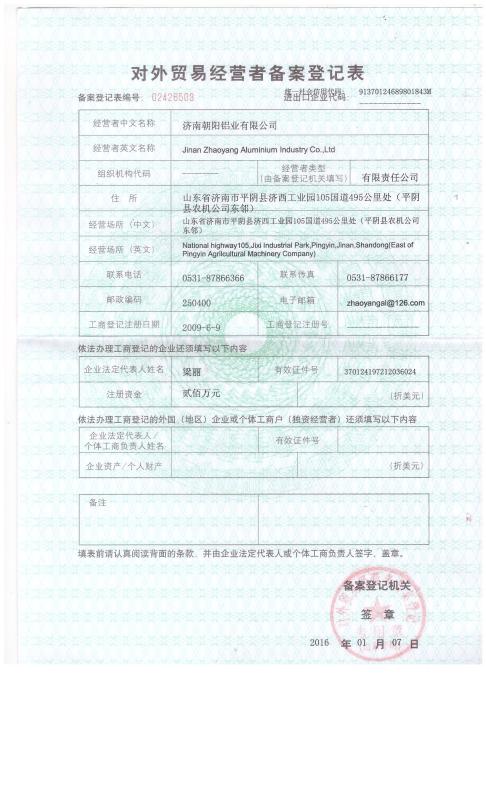 The customs for the record registration certificate - Jinan  Zhaoyang  Aluminium  Industry Co., Ltd