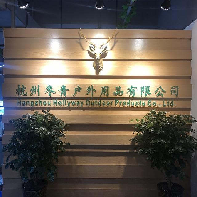 Verified China supplier - Hangzhou Hollyway Outdoor Products Co., Ltd.