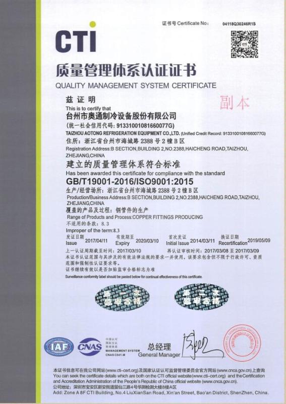 ISO9001 - Taizhou Aotong Refrigeration Equipment Co., Ltd.