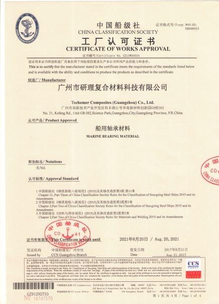 CERTIFICATE OF WORKS APPROVAL - Techemer Composites (Guangdong) Co., Ltd.