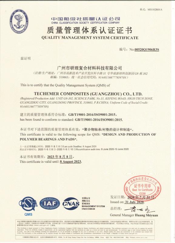 QUALITY MANAGEMENT SYSTEM CERTIFICATE  GB/T19001-2016/ISO9001:2015 - Techemer Composites (Guangdong) Co., Ltd.