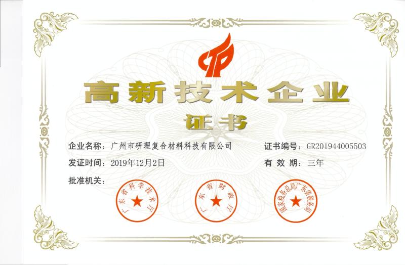 High-Tech Enterprise Certificate - Techemer Composites (Guangdong) Co., Ltd.