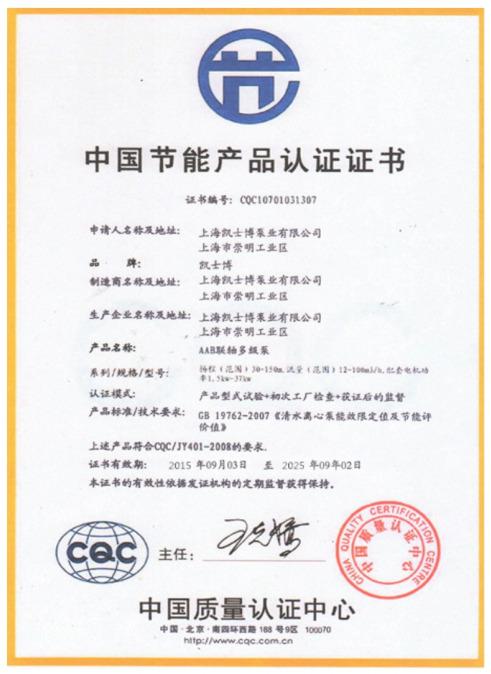 CQC - Zhejiang Kaisbo Pump Industry Co., Ltd