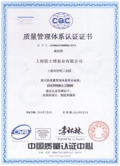 ISO9001 - Zhejiang Kaisbo Pump Industry Co., Ltd