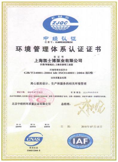 ISO14001 - Zhejiang Kaisbo Pump Industry Co., Ltd