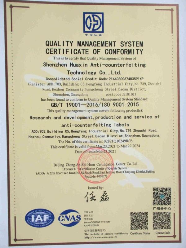 ISO9001 - Shenzhen Huaxin Anti Counterfeiting Technology Co., Ltd.